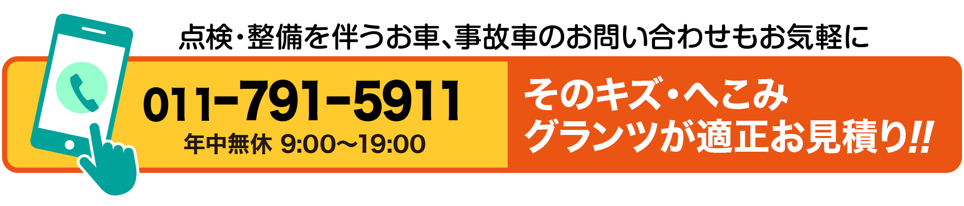 そのキズ、へこみはGlanz（グランツ）にお問い合わせください